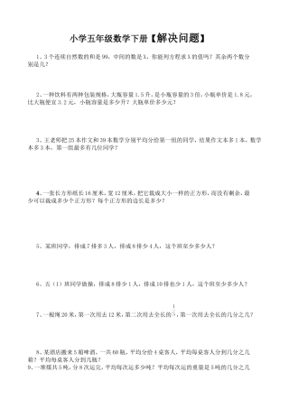 小学五年级数学下册【解决问题】
