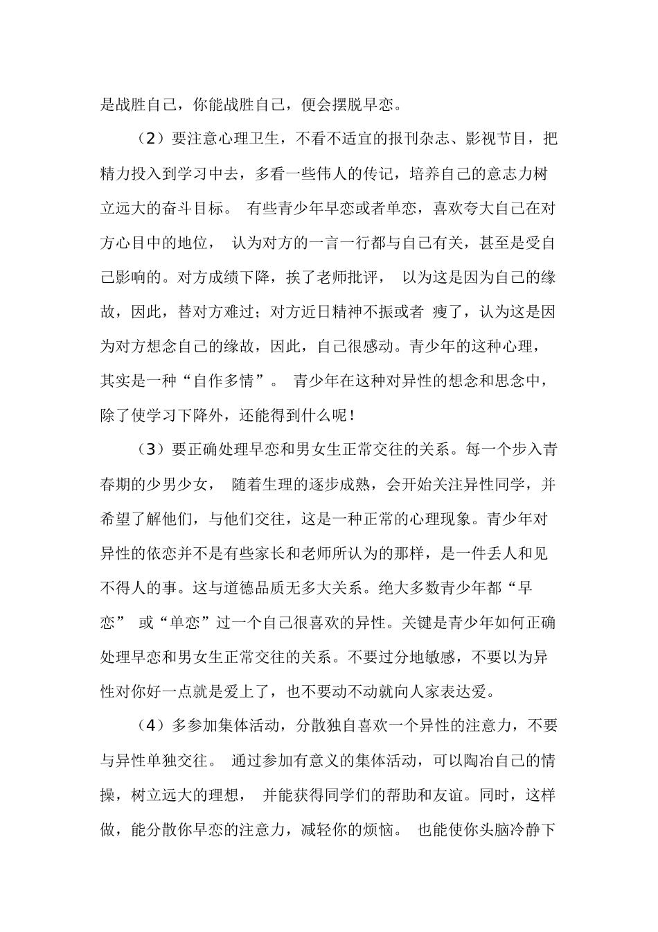 如何克服早恋_第2页