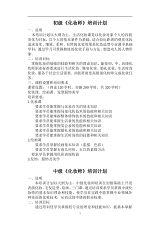 初、中、高级化妆师计划