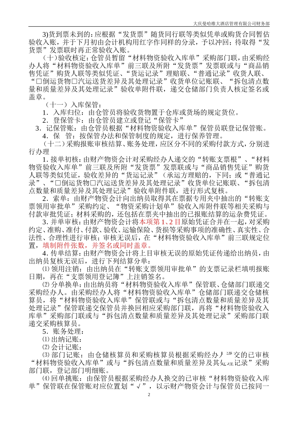 采购工作程序(流程)_第2页