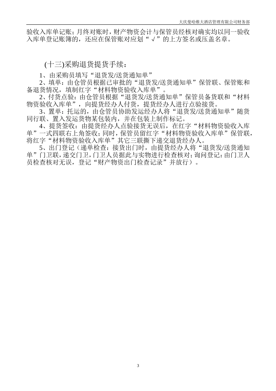 采购工作程序(流程)_第3页