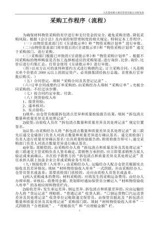 采购工作程序(流程)