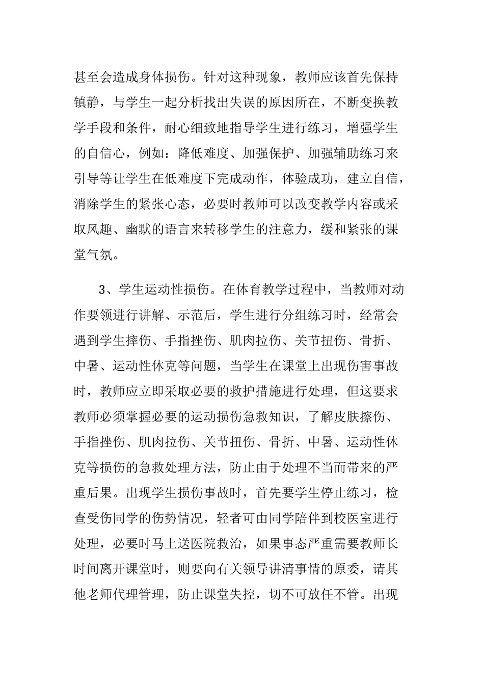 如何处理体育教学中存在的问题_第2页