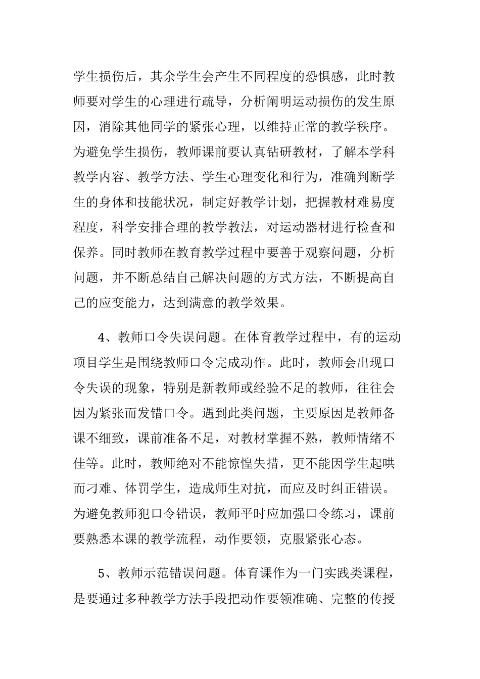 如何处理体育教学中存在的问题_第3页