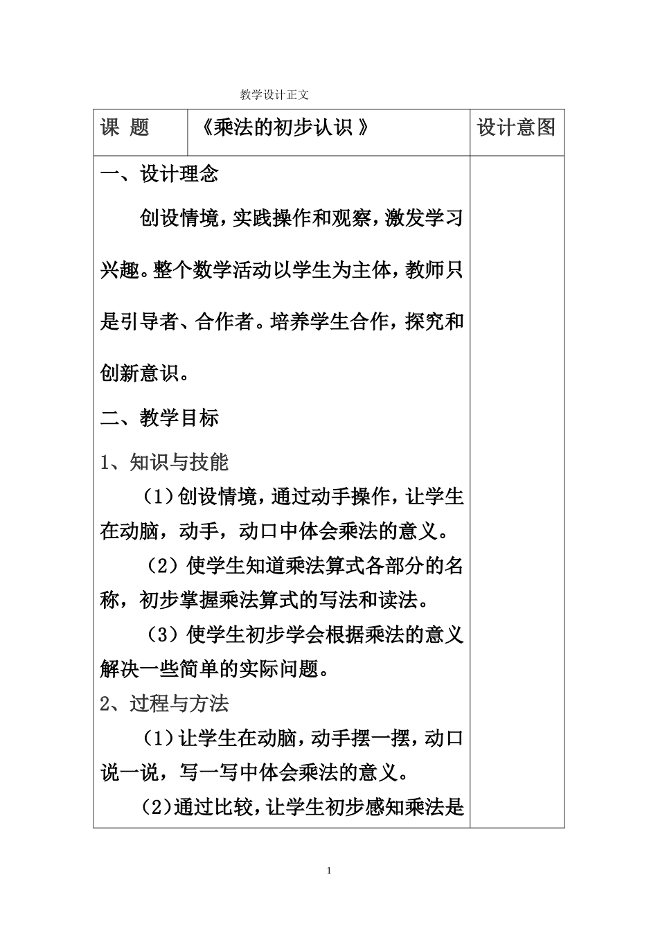 乘法的初步认识数学教学设计_第1页