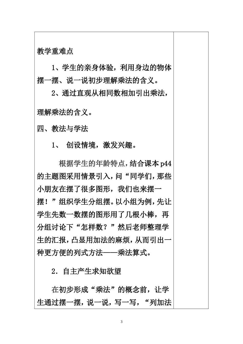 乘法的初步认识数学教学设计_第3页