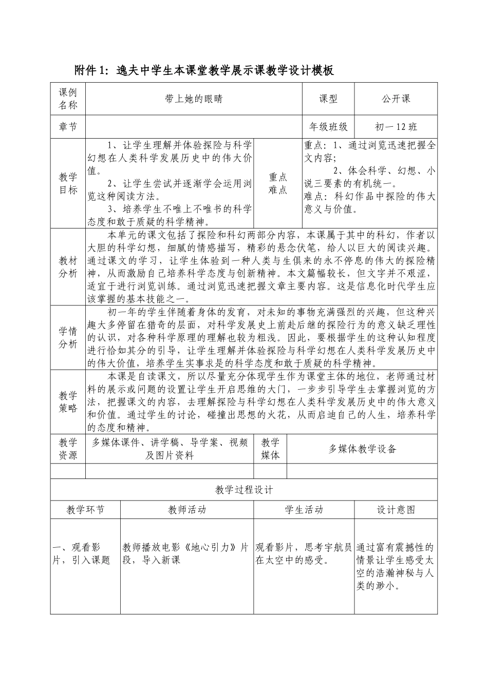 (部编)初中语文人教2011课标版七年级下册《带上她的眼睛》教学设计-(8)_第1页
