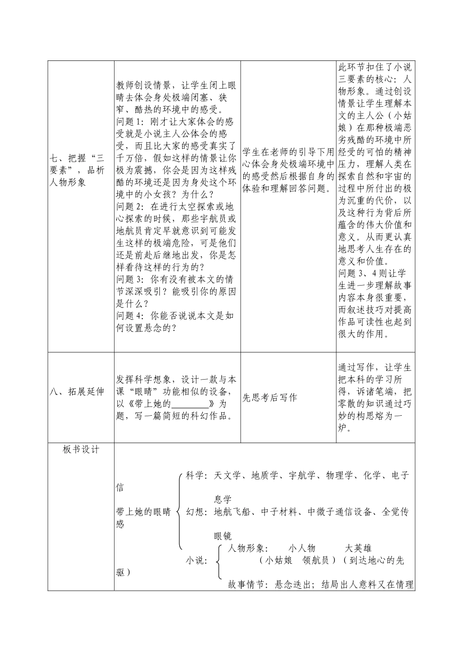 (部编)初中语文人教2011课标版七年级下册《带上她的眼睛》教学设计-(8)_第3页