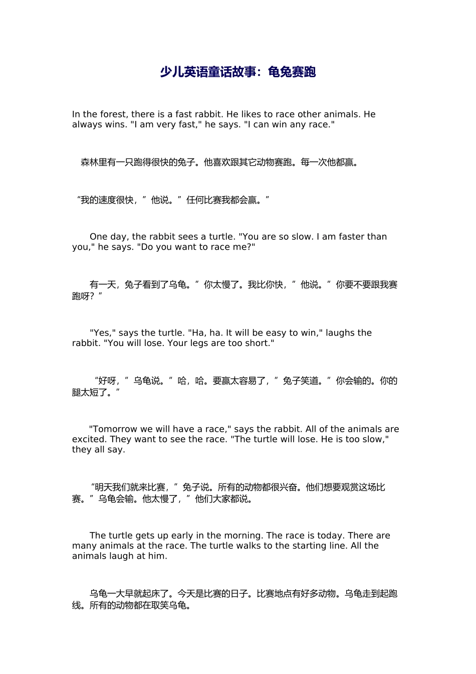 少儿英语童话故事：龟兔赛跑_第1页