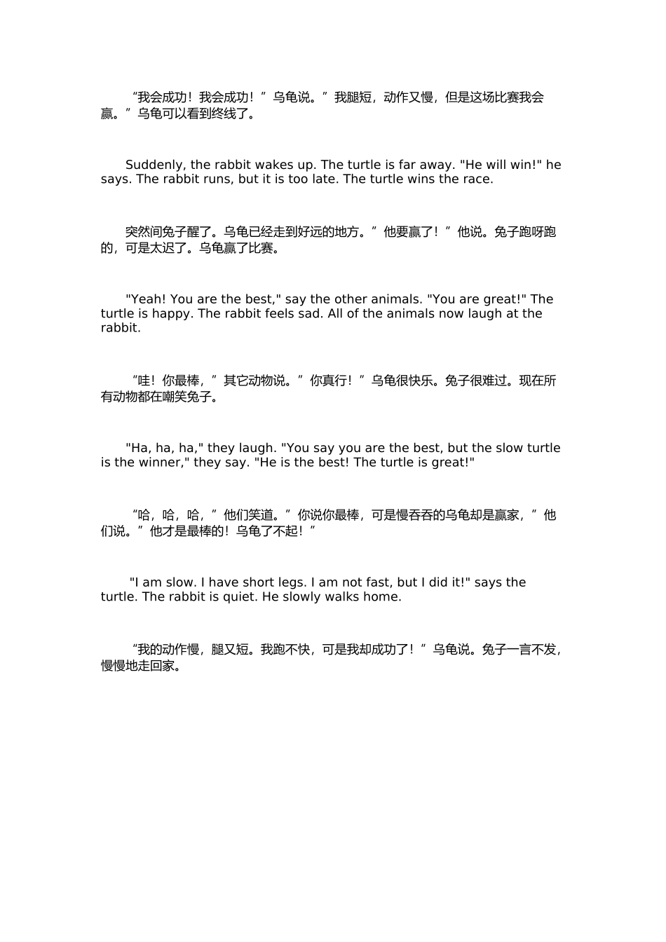 少儿英语童话故事：龟兔赛跑_第3页