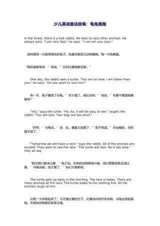 少儿英语童话故事：龟兔赛跑