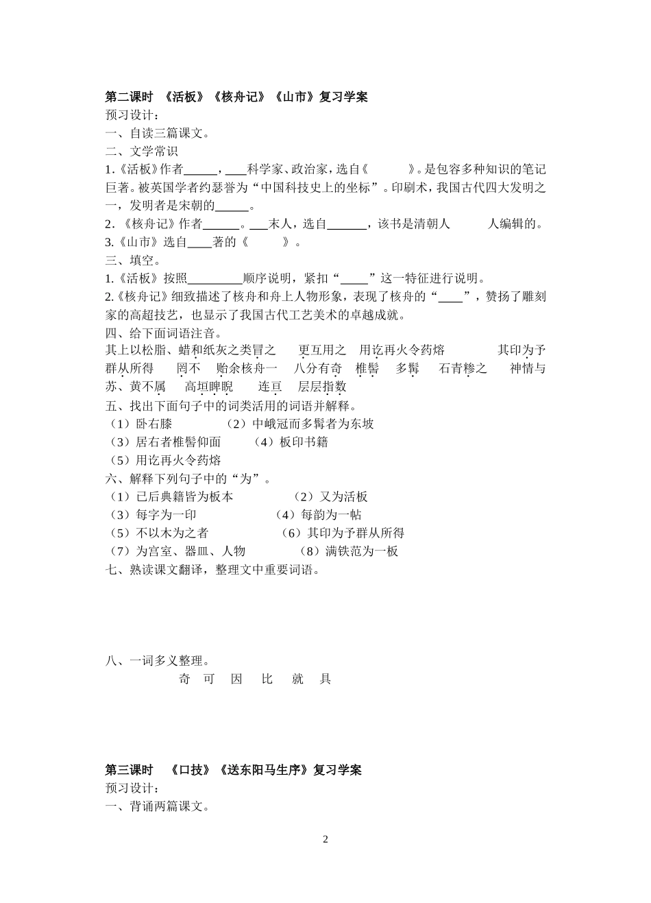 八年级下册文言文复习教案正式_第2页