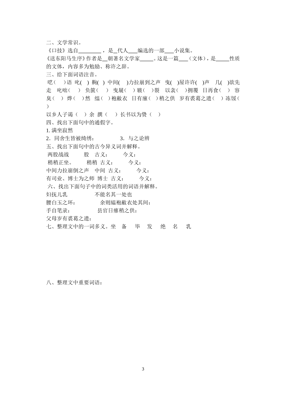 八年级下册文言文复习教案正式_第3页