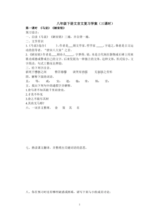 八年级下册文言文复习教案正式