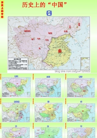 历史上的中国