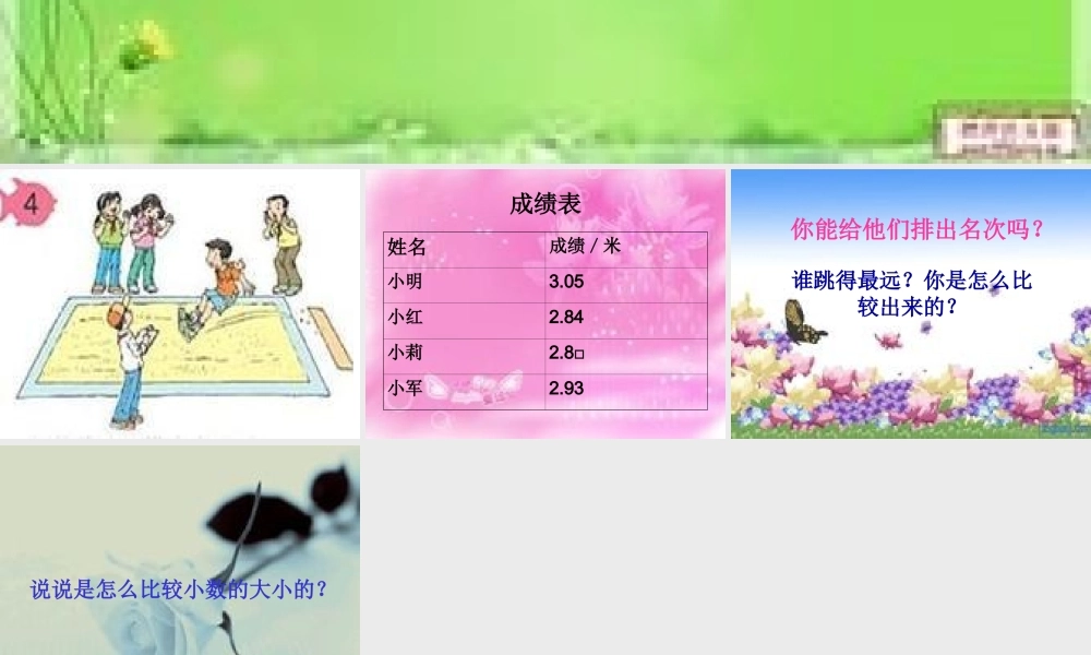467小数大小的比较