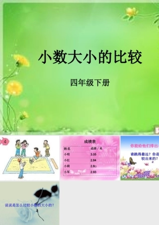 467小数大小的比较