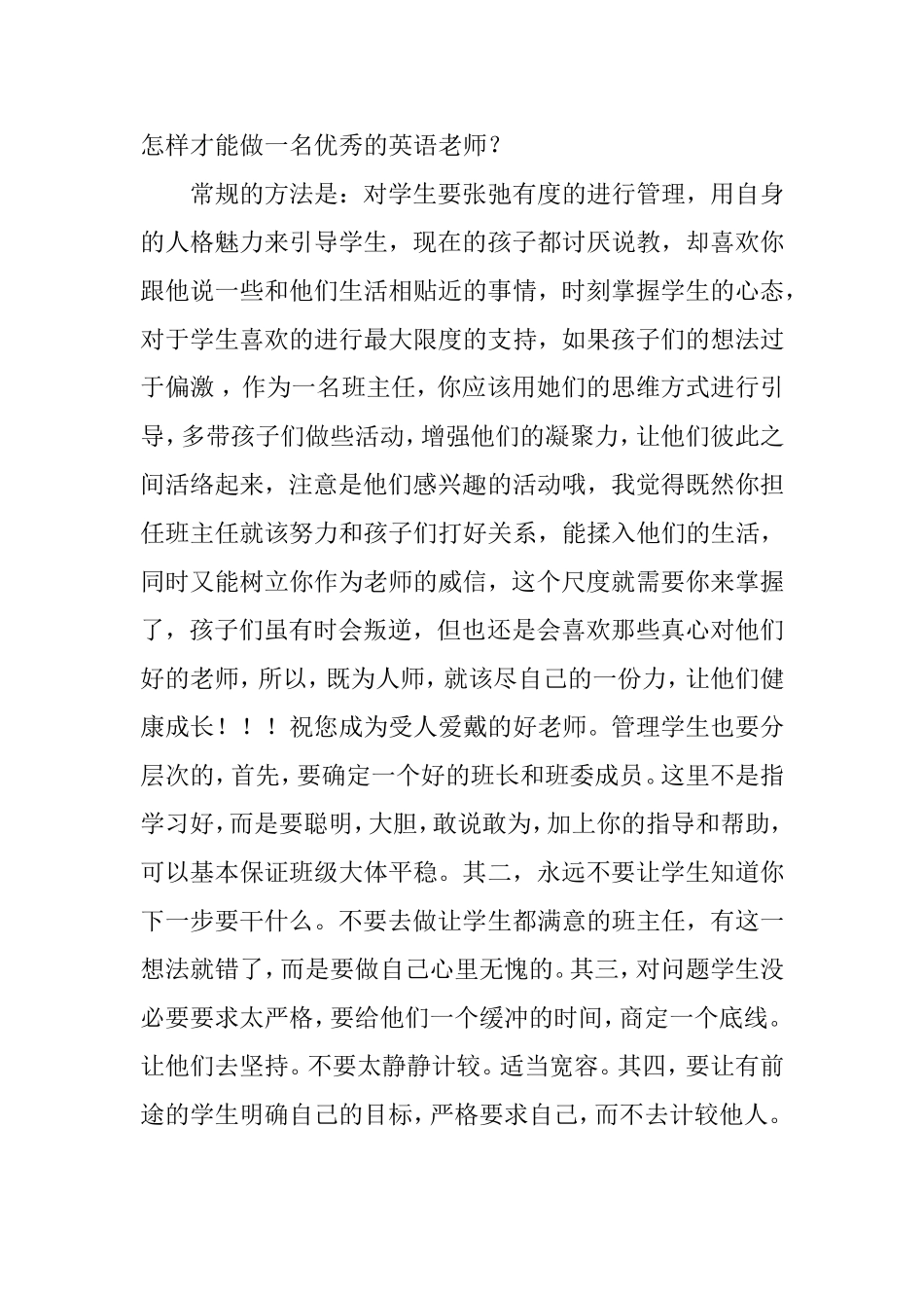 怎样才能做一名优秀的英语教师_第1页
