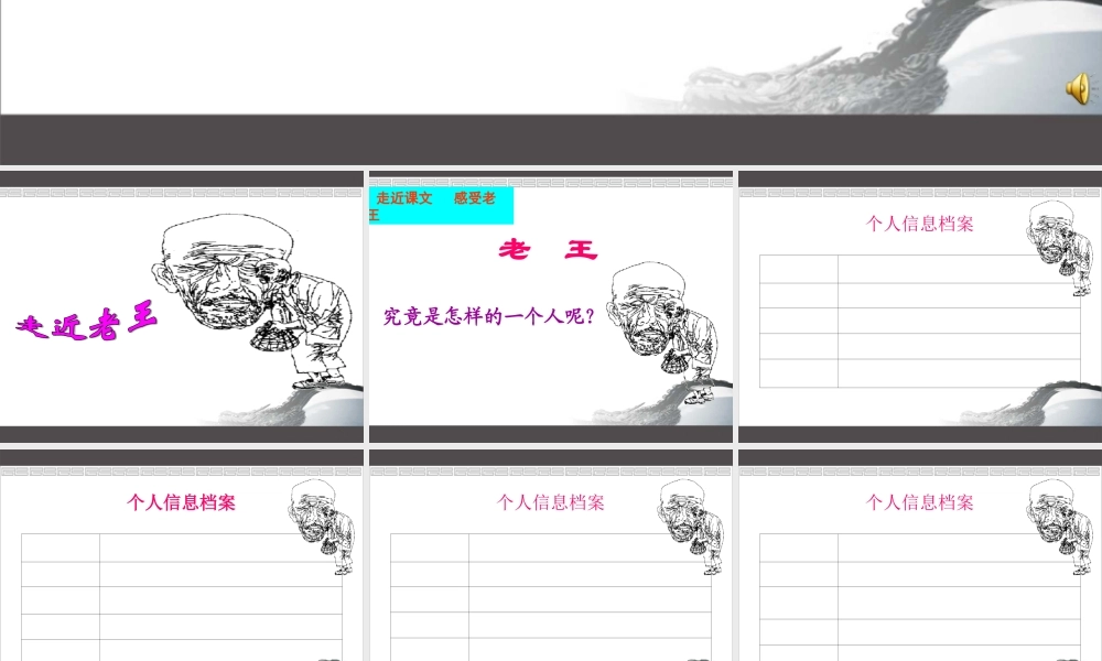 (部编)初中语文人教2011课标版七年级下册七下第10课《老王》