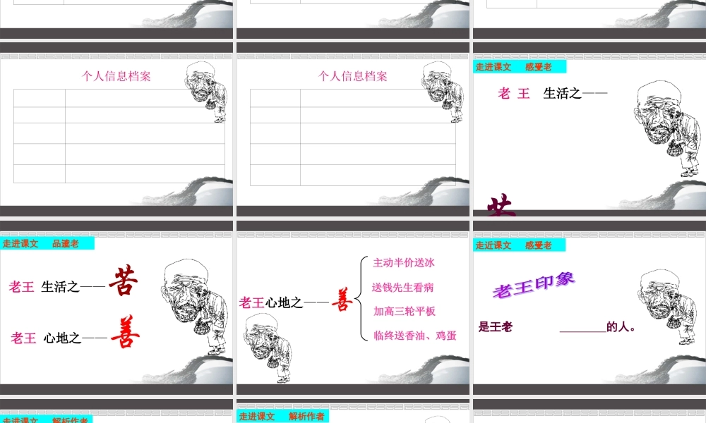 (部编)初中语文人教2011课标版七年级下册七下第10课《老王》