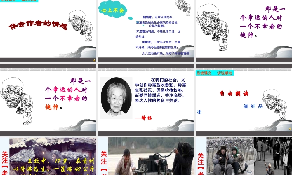 (部编)初中语文人教2011课标版七年级下册七下第10课《老王》