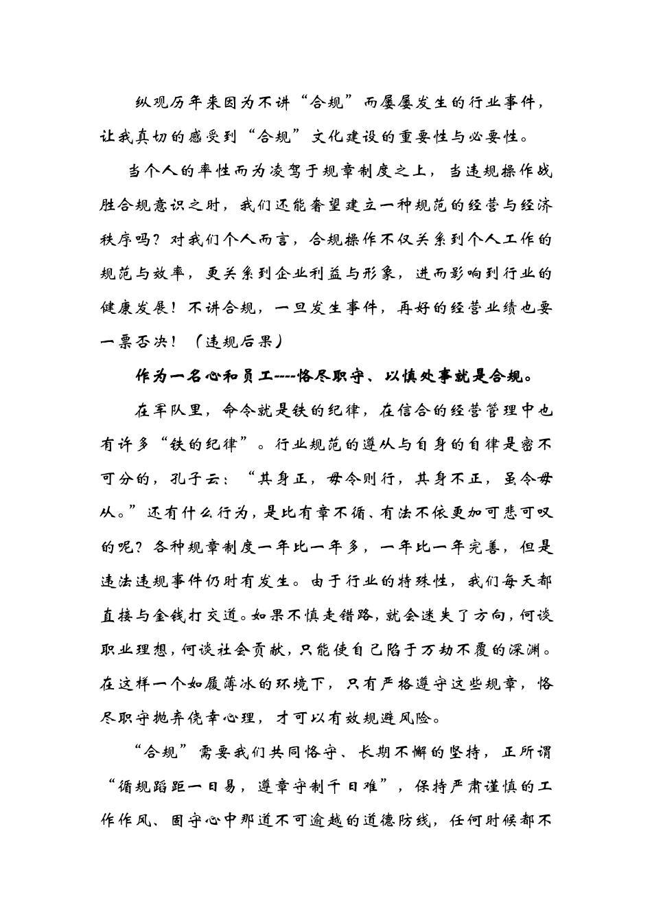 银行合规演讲稿：-合规在我心_第2页