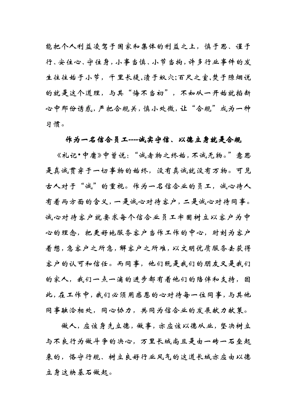 银行合规演讲稿：-合规在我心_第3页