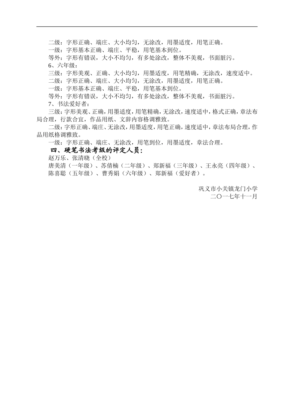 小关镇龙门小学学生硬笔书法考级评定方案_第2页