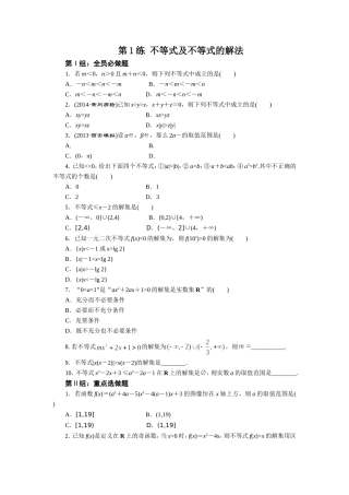不等式及不等式的解法(小题练)