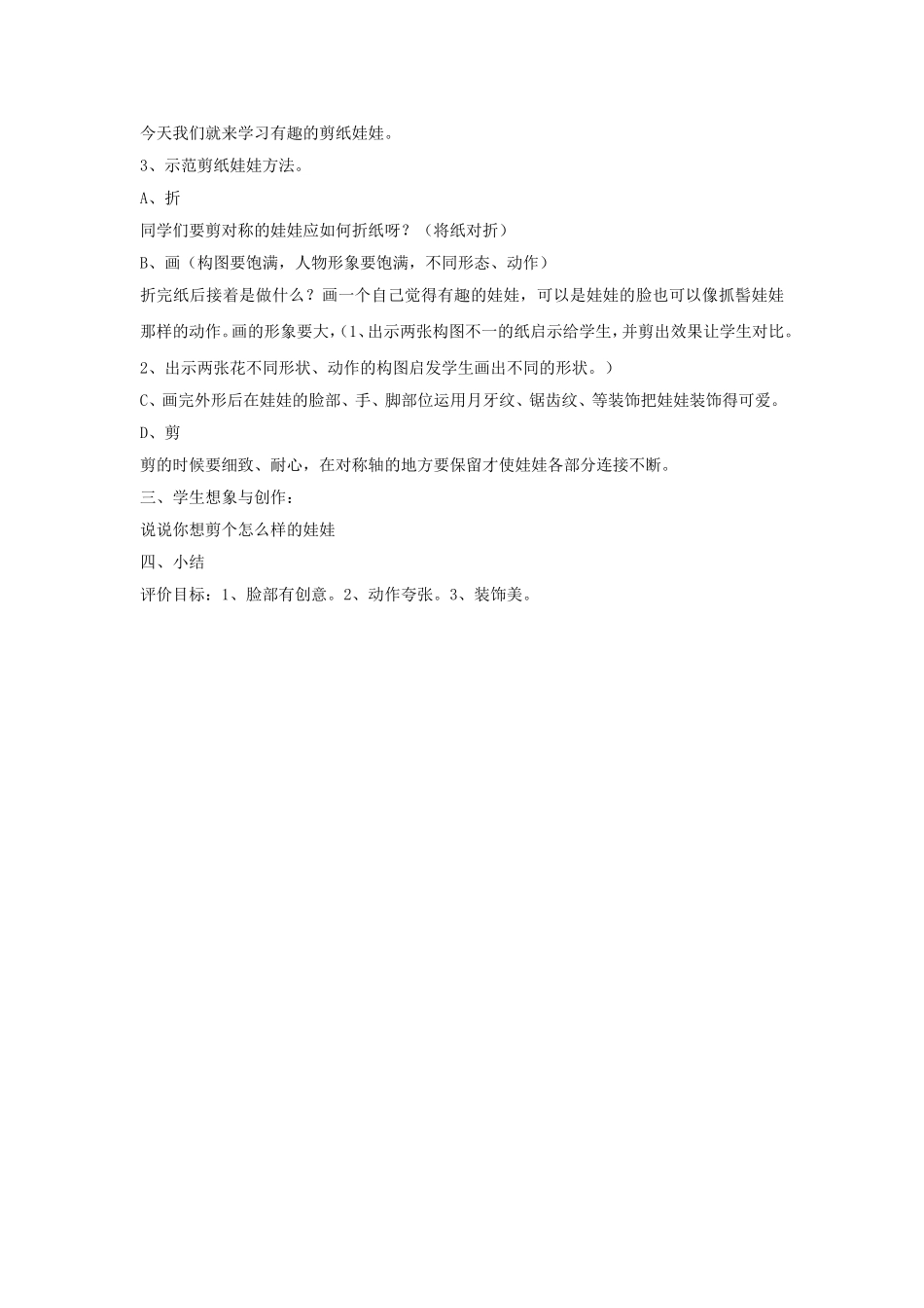 《有趣的剪纸娃娃》教案1_第2页
