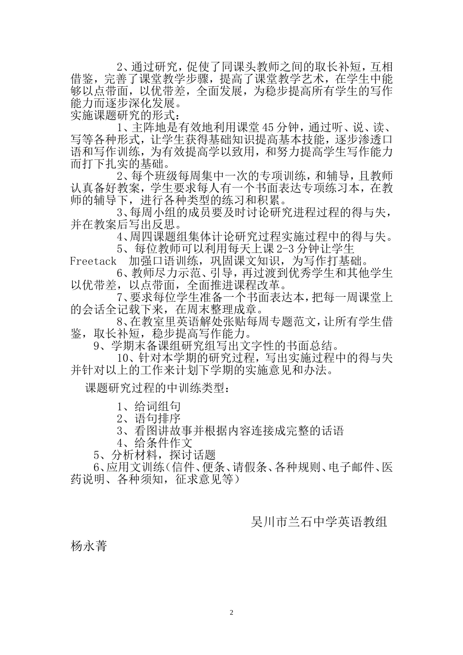 初中英语教研课题_第2页