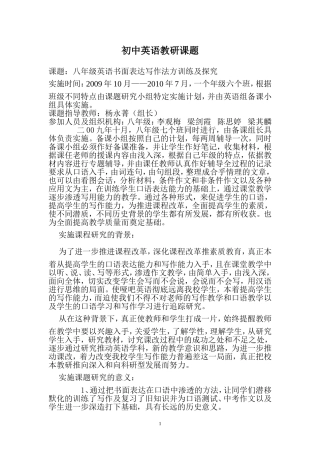 初中英语教研课题