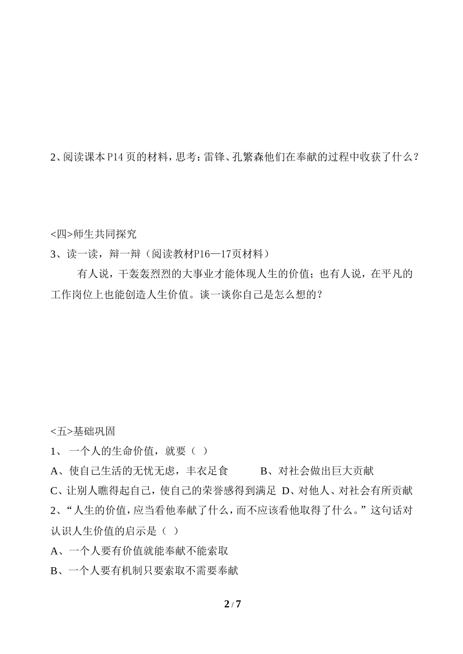 《热爱生活--从点滴做起》学案_第2页