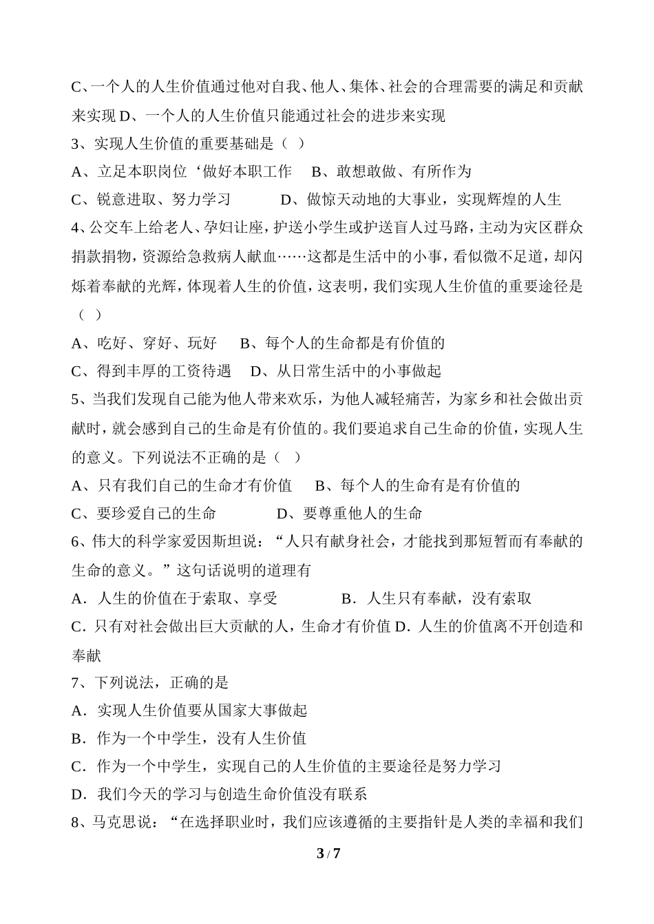 《热爱生活--从点滴做起》学案_第3页