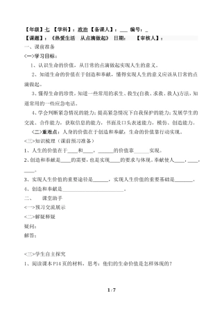 《热爱生活--从点滴做起》学案