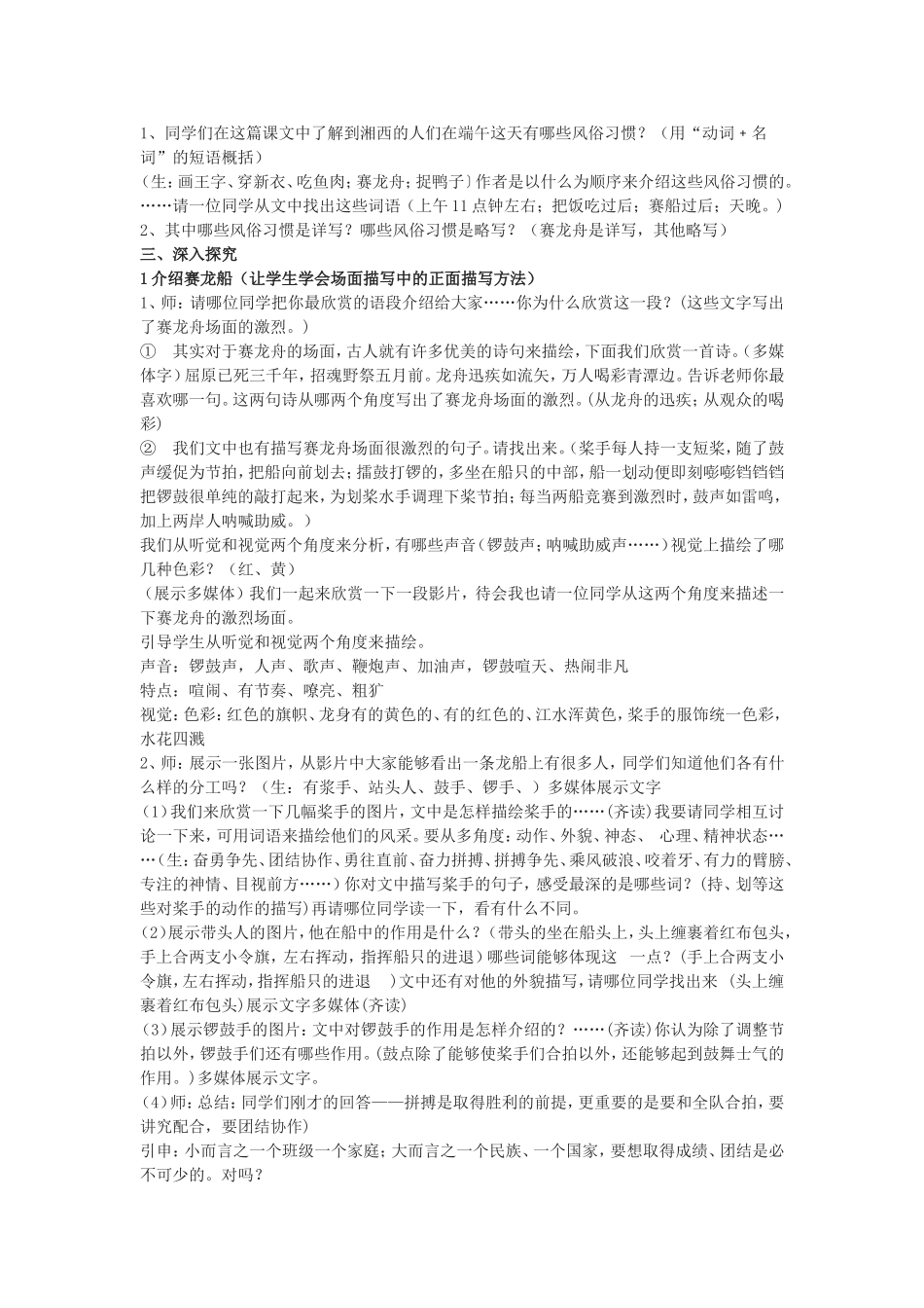 《端午日》教学设计_第2页