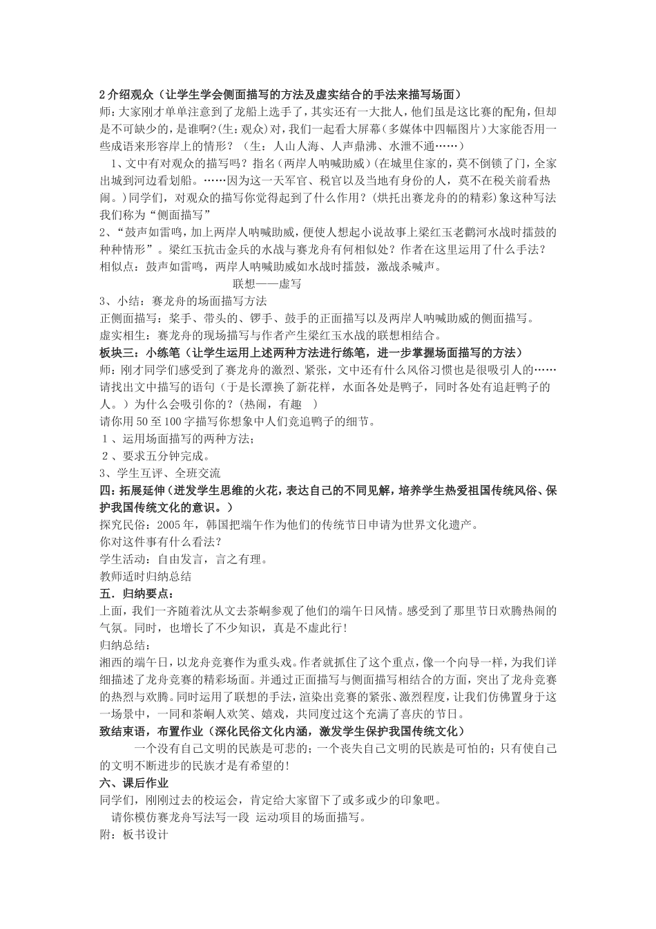 《端午日》教学设计_第3页