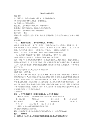 《端午日》教学设计