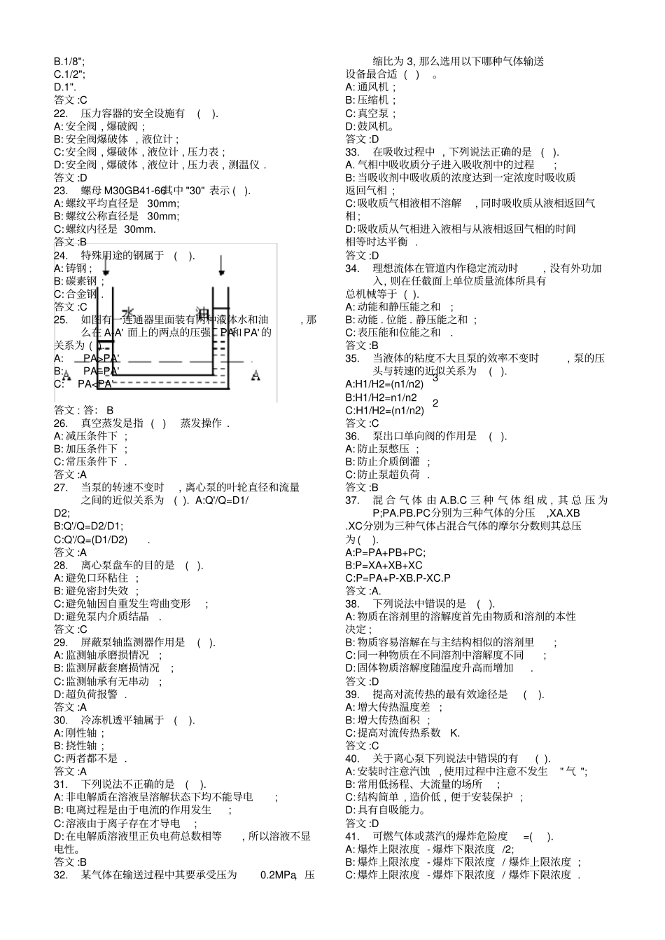 化工设备机械专业题库讲义_第2页