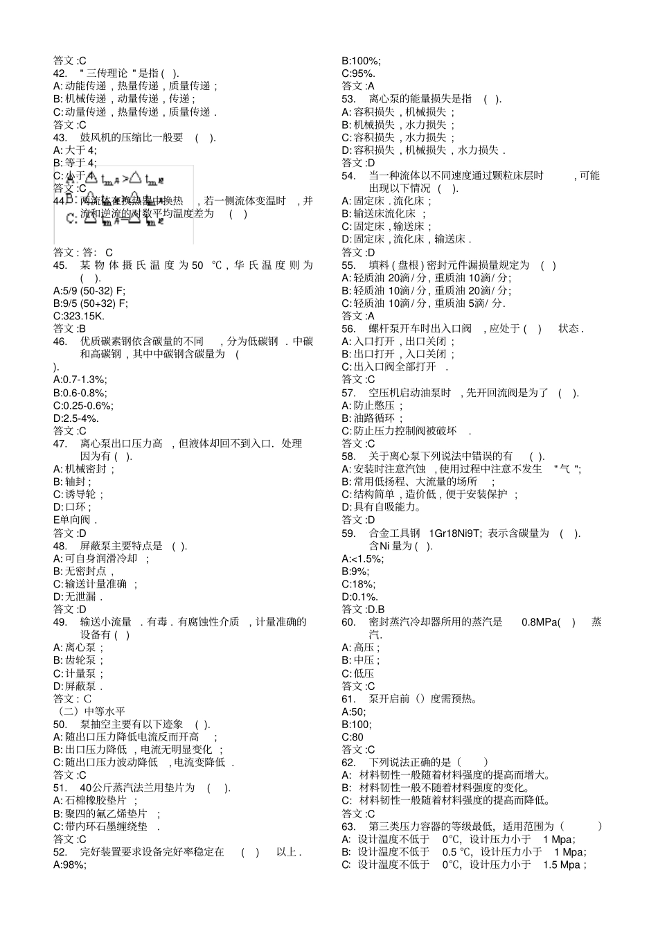 化工设备机械专业题库讲义_第3页