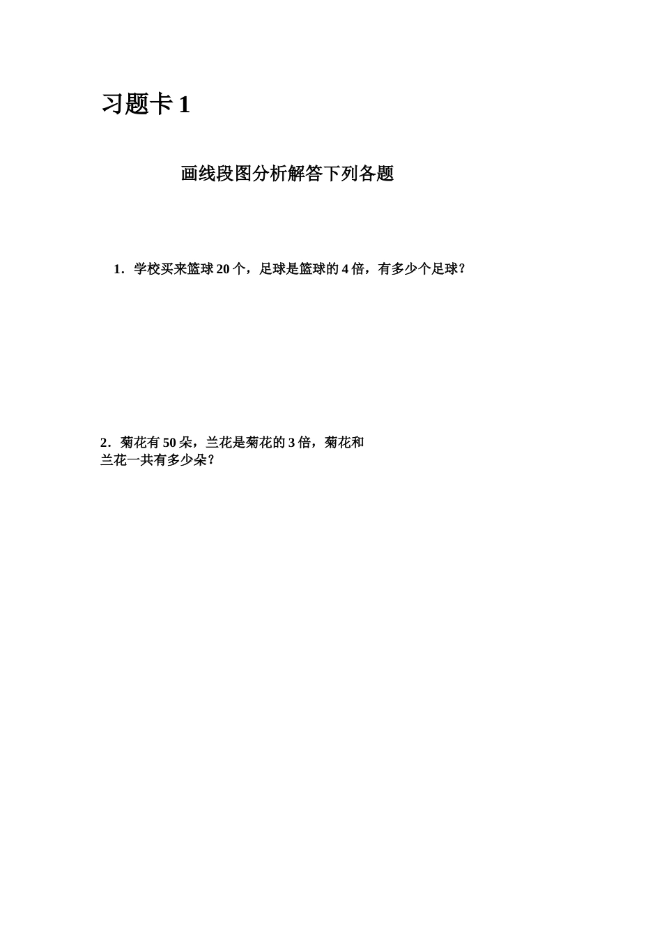 小学人教四年级数学画线段图解决倍数问题_第1页