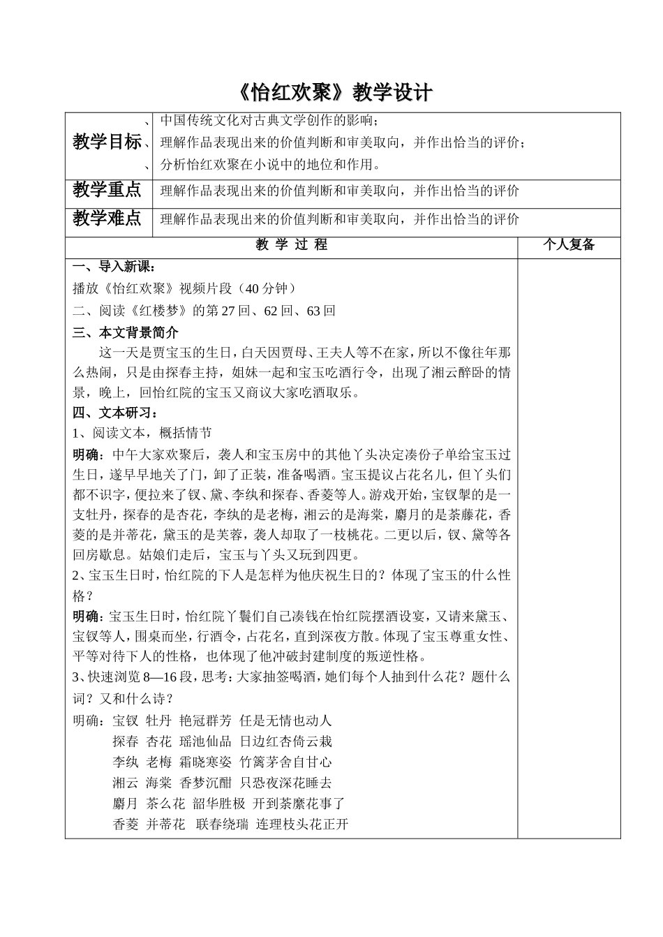 《怡红欢聚》教学设计_第1页