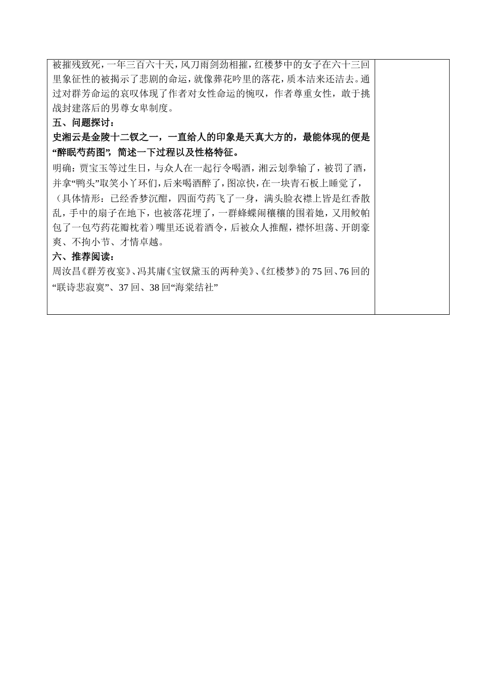 《怡红欢聚》教学设计_第3页
