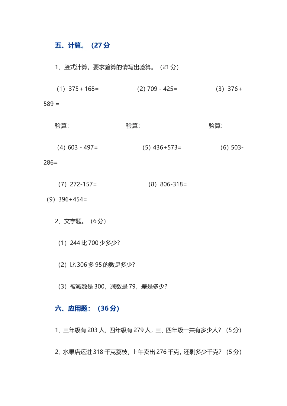 人教版小数学三年级上册：第二单元测试试卷(2)_第2页