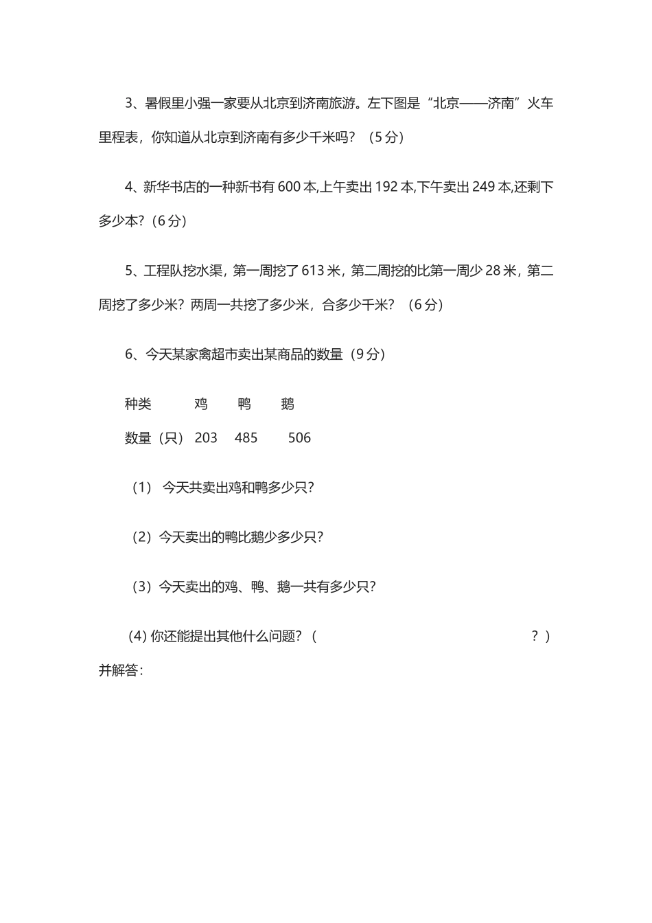 人教版小数学三年级上册：第二单元测试试卷(2)_第3页