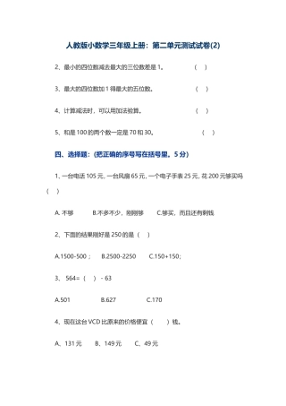 人教版小数学三年级上册：第二单元测试试卷(2)