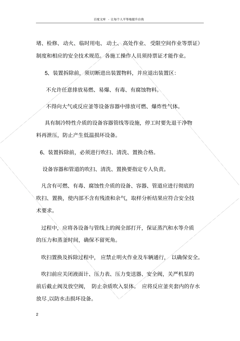 化工设备拆除注意事项_第2页
