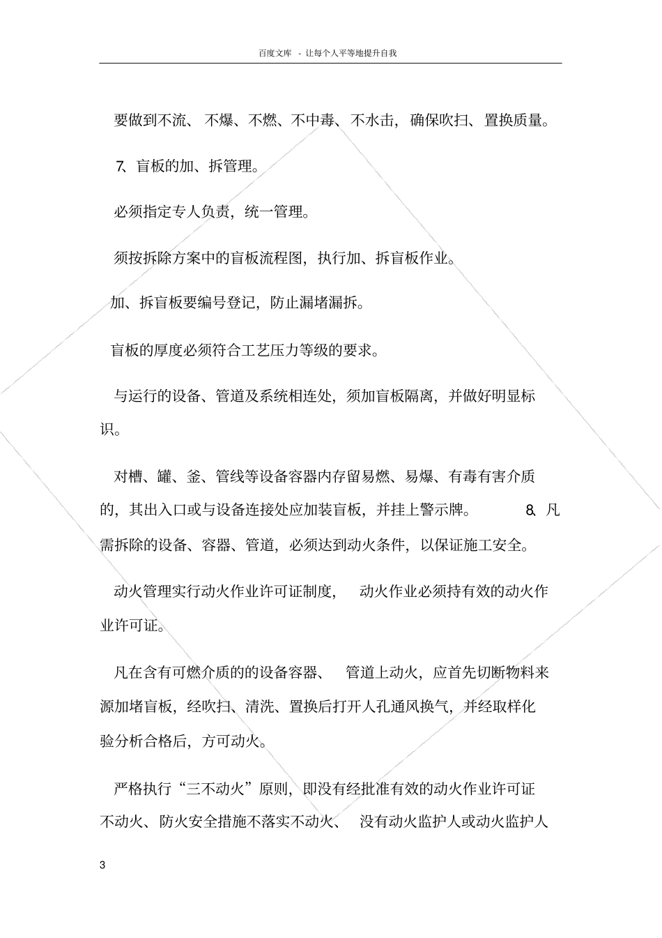 化工设备拆除注意事项_第3页