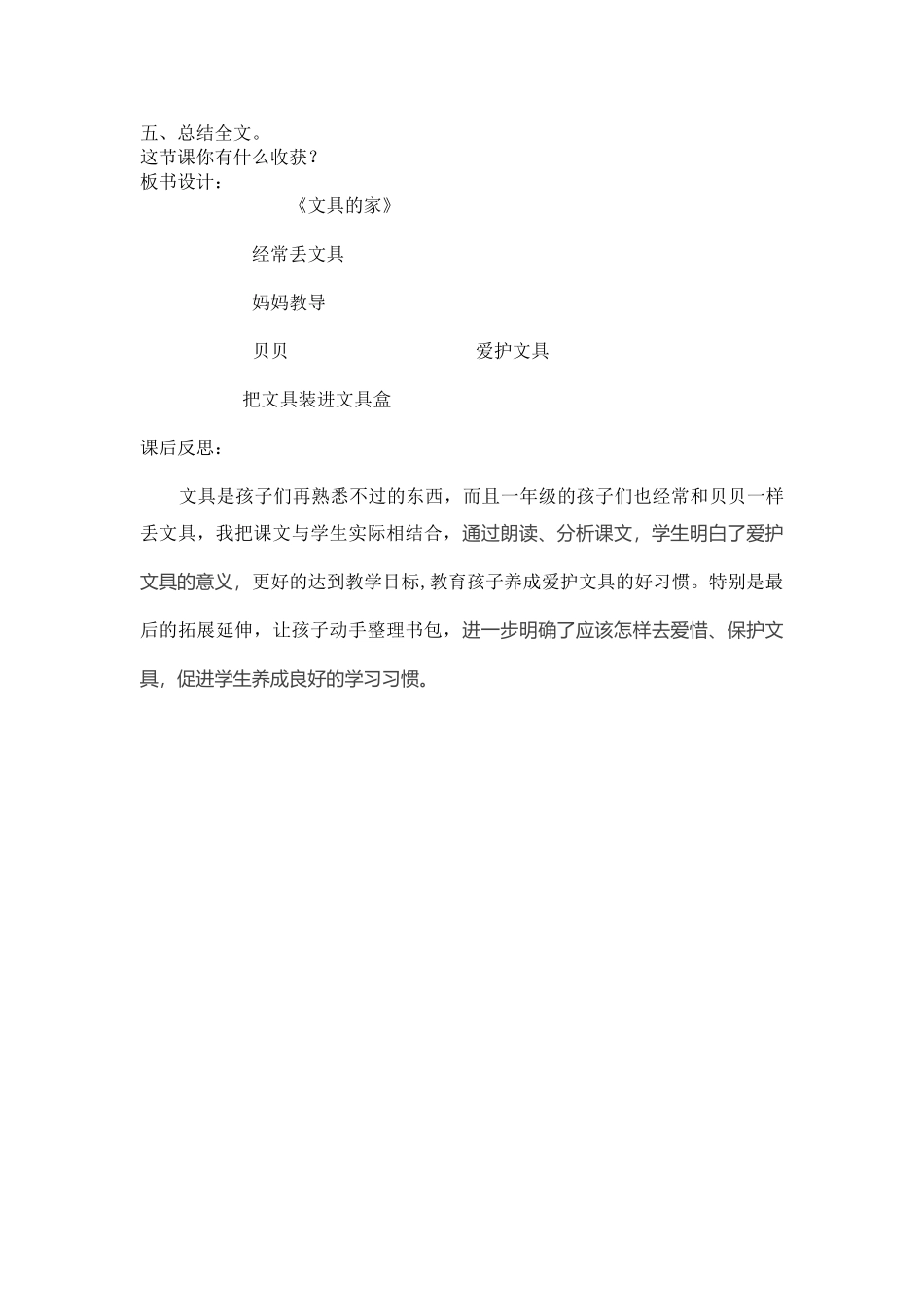 (部编)人教语文2011课标版一年级下册文具的家-1_第3页