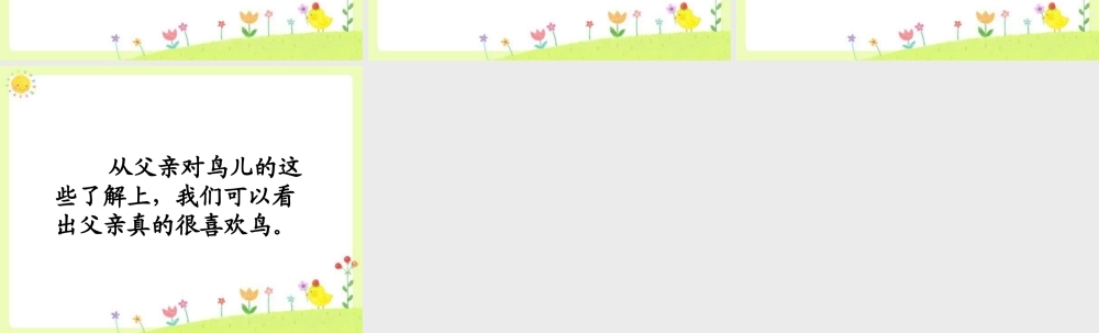 《父亲、树林和鸟》课文理解